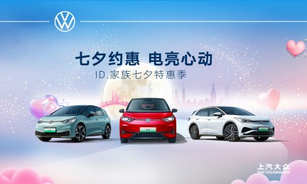 七夕约惠 电亮心动